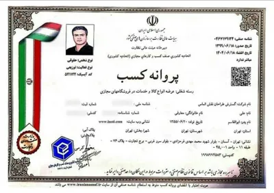 پروانه اتحادیه کشوری کسب و کارهای مجازی