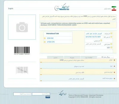 شرکت دانش بنیان ثبت و دارای نشان ایران کد