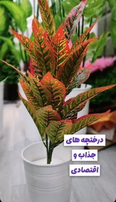 درختچه مصنوعی