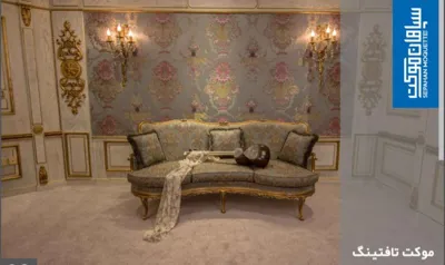 سپاهان موکت