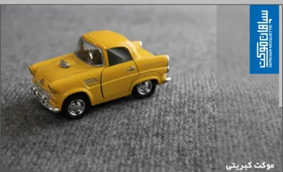 سپاهان موکت