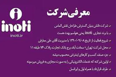 آشنایی بیشتر با شرکت معتبر آی نوتی