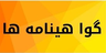 بهترین سالن زیبایی بم&nbsp;