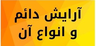 بهترین سالن زیبایی بم&nbsp;