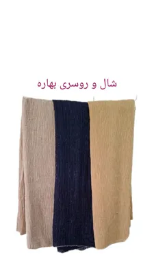 شال پلیسه لمه دار