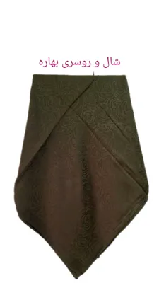 روسری ژاکارد دور دوخت