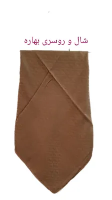 روسری ژاکارد دور دوخت