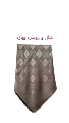 روسری لمه دورو ژاکارد