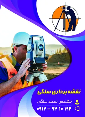 تهیه نقشه یو تی ام
سند در تهران