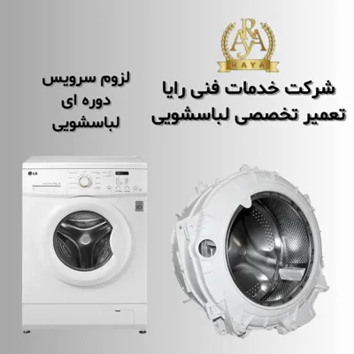 تعمیر ماشین لباسشویی سیار در کرج 