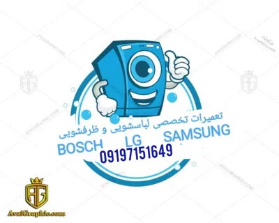 نمایندگی تعمیر لباسشویی در پرند 