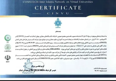 مجوزازدانشگاه مجازی جهان اسلام