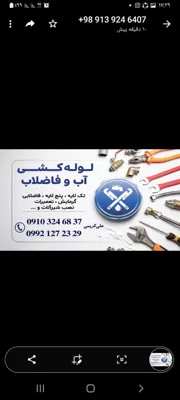 تاسیسات ساختمان سیار