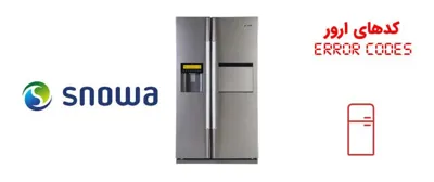 تعمیر یخچال در شرق کرج 