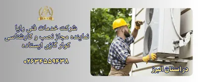 تعمیر لوازم خانگی در کرج 