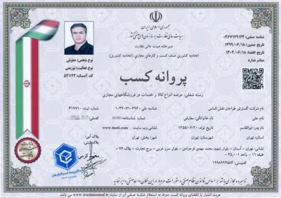 پروانه کسب هلدینگG.T.N.A 