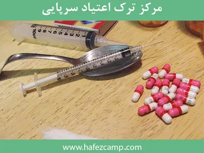 بهترين مركز ترك اعتياد در استان فارس
