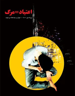 بهترين مركز ترك اعتياد در استان فارس
