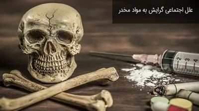 بهترين مركز ترك اعتياد در استان فارس
