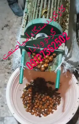 تولید کننده دستگاه پوست کن بادام و گردو 