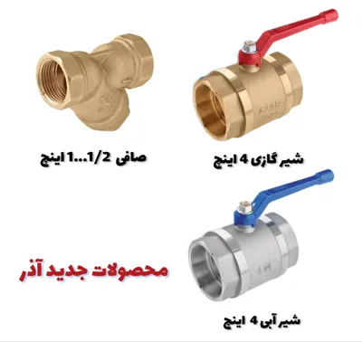 شیرآلات آبی و گازی