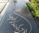 طراحی سنگ قبر