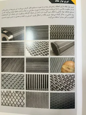 فروش توری  صنعتی در تهران