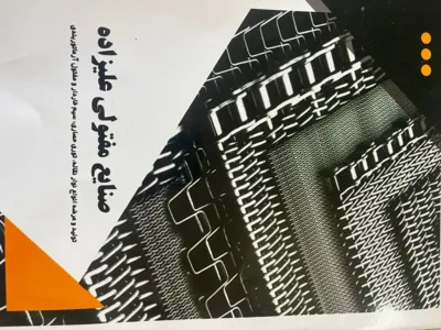 فروش توری  صنعتی در تهران