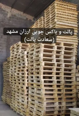 پالت و باکس چوبی ارزان در مشهد