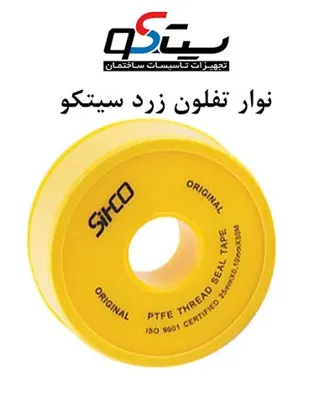 نوار تفلون سیتکو