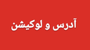 تولید کننده دمپایی هتلی