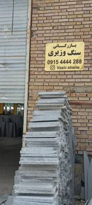 سنگ گرانیت مروارید مشهد