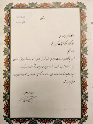 تقدیرنامه از مدیر کل 