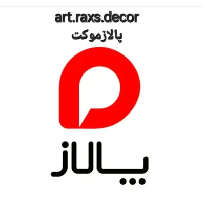 نمایندگی پالاز موکت درغرب تهران