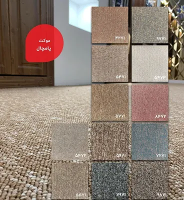 نمایندگی پالاز موکت درغرب تهران