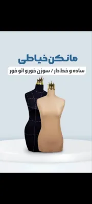 مانکن اتوخور در اهواز