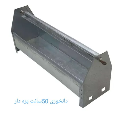 دانخوری پره دار 