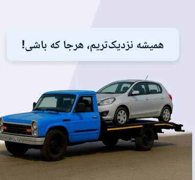 امداد خودرو مرزن آباد