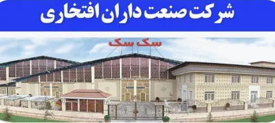 پروژه شرکت صنعت داران افتخاری سک سک