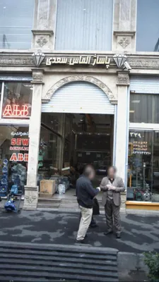 پاساژ الماس سعدی