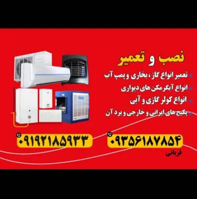 تعمیر پکیج در اسلامشهر