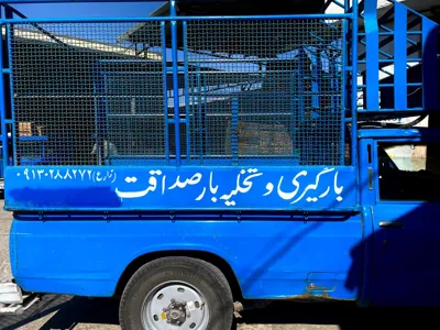 بارگیری در اصفهان