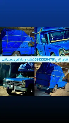 تخلیه بار در اصفهان