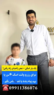 اسکن کف پا در شهرک غرب