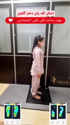 اسکن کف پای کودکان در شهرک غرب