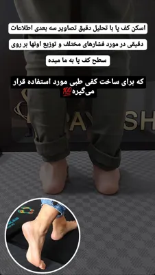 اسکن کف پا در شهرک غرب