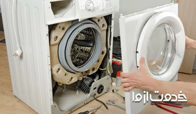 تعمیرکار لباسشویی در بندر عباس
