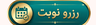 کاشت ناخن و ترمیم ناخن حرفهای