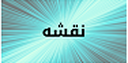 بهترین قالیشویی اتوماتیک کرمان