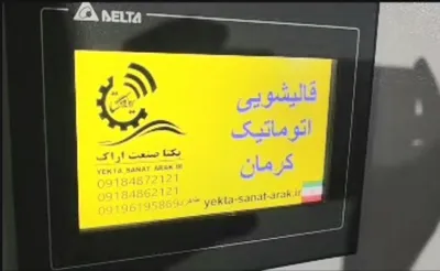 بهترین قالیشویی اتوماتیک کرمان
